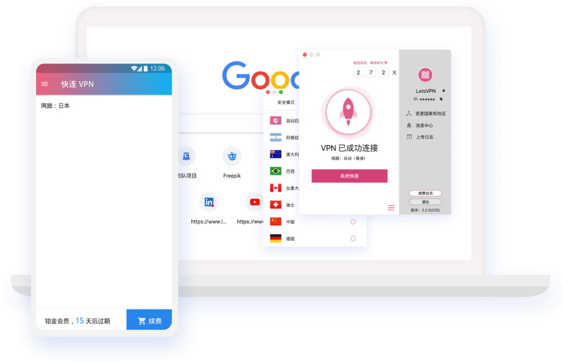 快连VPN全球加速服务